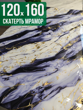 Скатерть с узором синий мрамор 120x160см