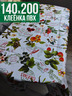 Клеенка пвх с узором оливки 140x200см на стол