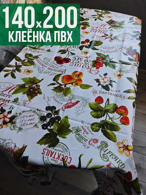 Клеенка пвх с узором оливки 140x200см на стол