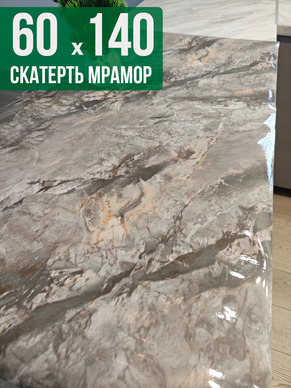 Скатерть с узором темный мрамор с серым 60x140см