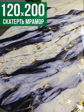 Скатерть с узором синий мрамор 120x200см