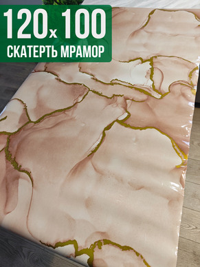 Скатерть с узором коричневый мрамор с золотом 100x120см