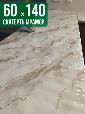 Скатерть с узором серый мрамор с золотом 60x140см
