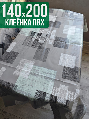 Клеенка пвх с узором серый квадрат 140x200см на стол