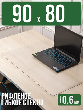 Коврик настольный рифленый - 0,6мм90x80см на письменный рабочий стол