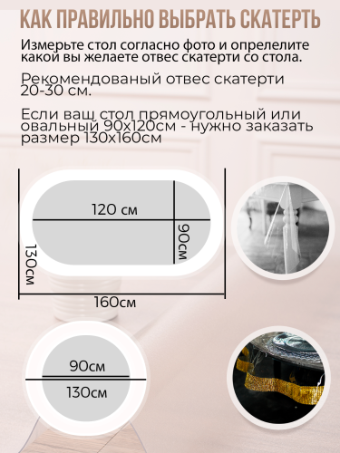 Скатерть овальная с зелеными стразами - 0,3мм120x160см на стол
