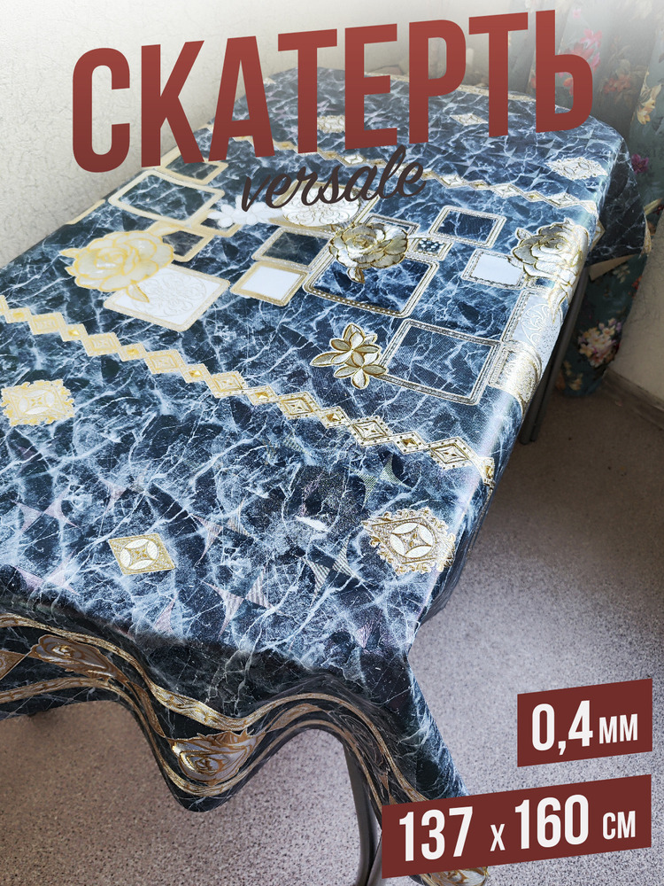 Скатерть цветная versale ледяная сказка 100x137см