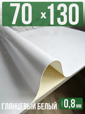 Скатерть белая глянцевая гибкое стекло 0,8мм70x130см