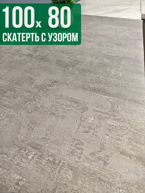 Скатерть с узором 80x100см