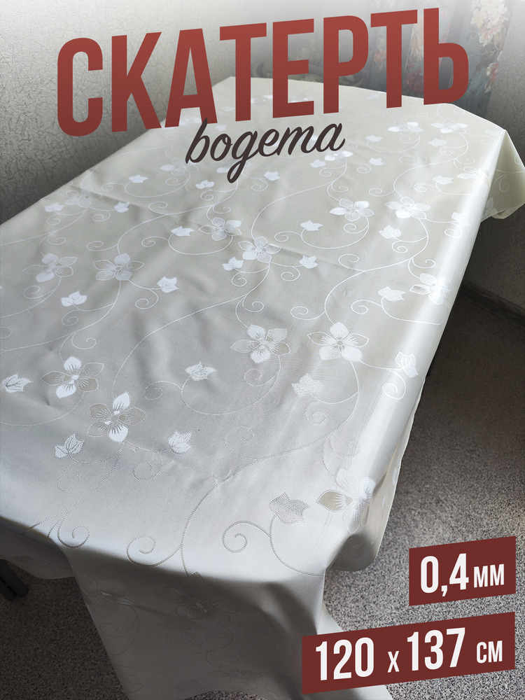 Скатерть цветная bogema цветы 120x137см