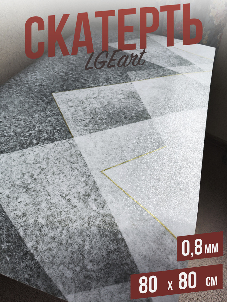 Гибкое стекло рифленое LGEart абстракция 80x80см
