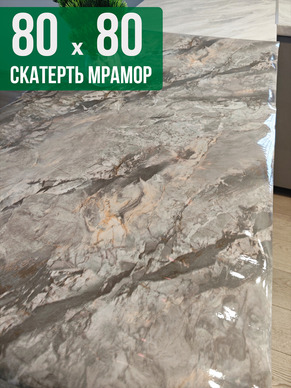 Скатерть с узором темный мрамор с серым 80x80см