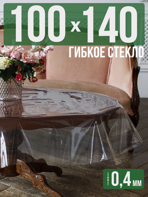 Скатерть гибкое стекло 0,4мм140x100см прозрачная силиконовая