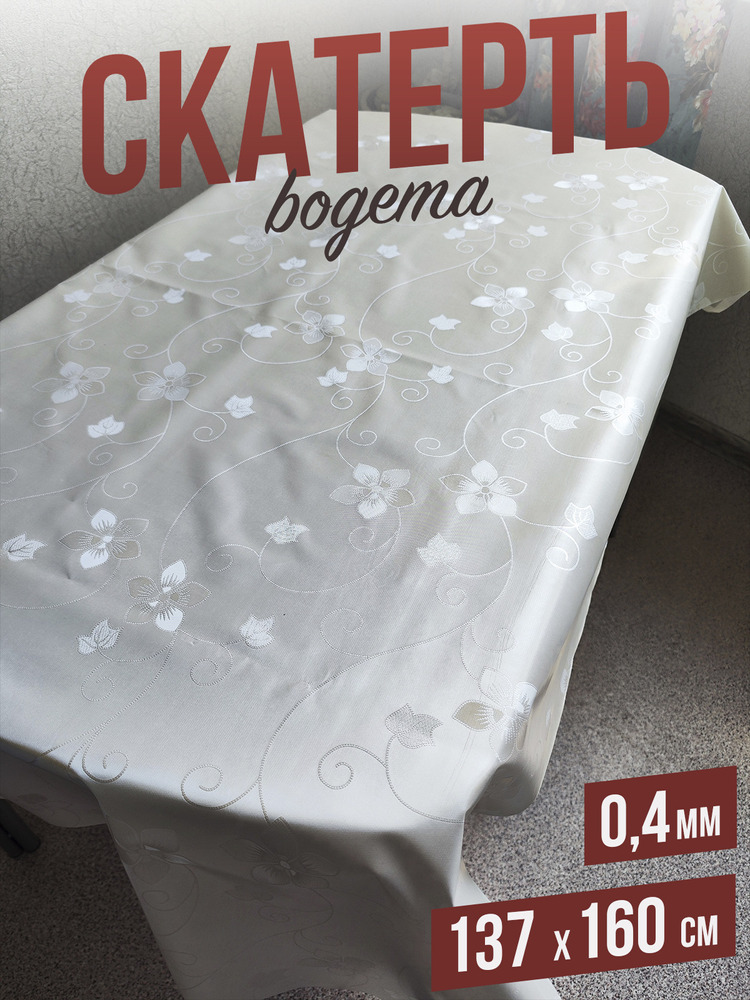 Скатерть цветная bogema цветы 137x137см