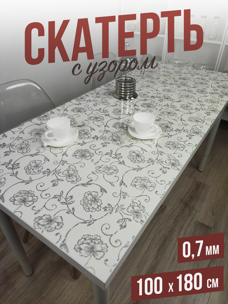 Скатерть с узором серебристый в цветах 100x180см