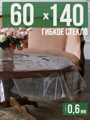Скатерть гибкое стекло 0,6мм140x60см прозрачная силиконовая
