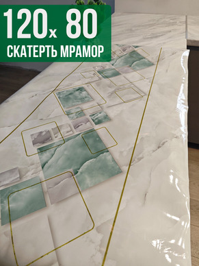 Скатерть с узором мрамор с геометрией 80x120см
