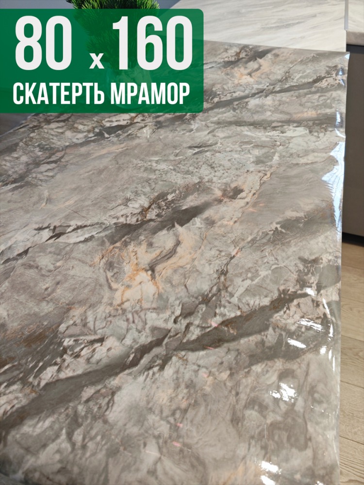 Скатерть с узором темный мрамор с серым 80x160см