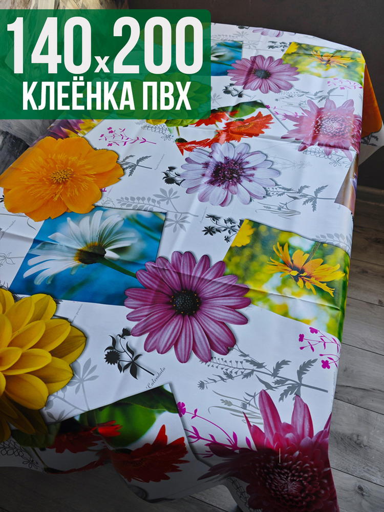 Клеенка пвх с узором полевые цветы 140x200см на стол