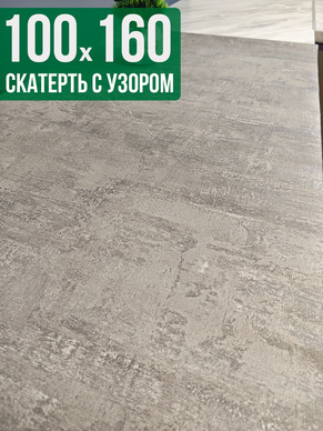 Скатерть с узором 100x160см
