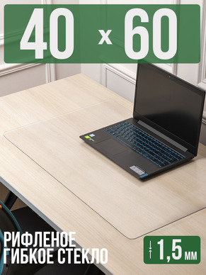 Коврик настольный рифленый - 1,5мм60x40см на письменный рабочий стол