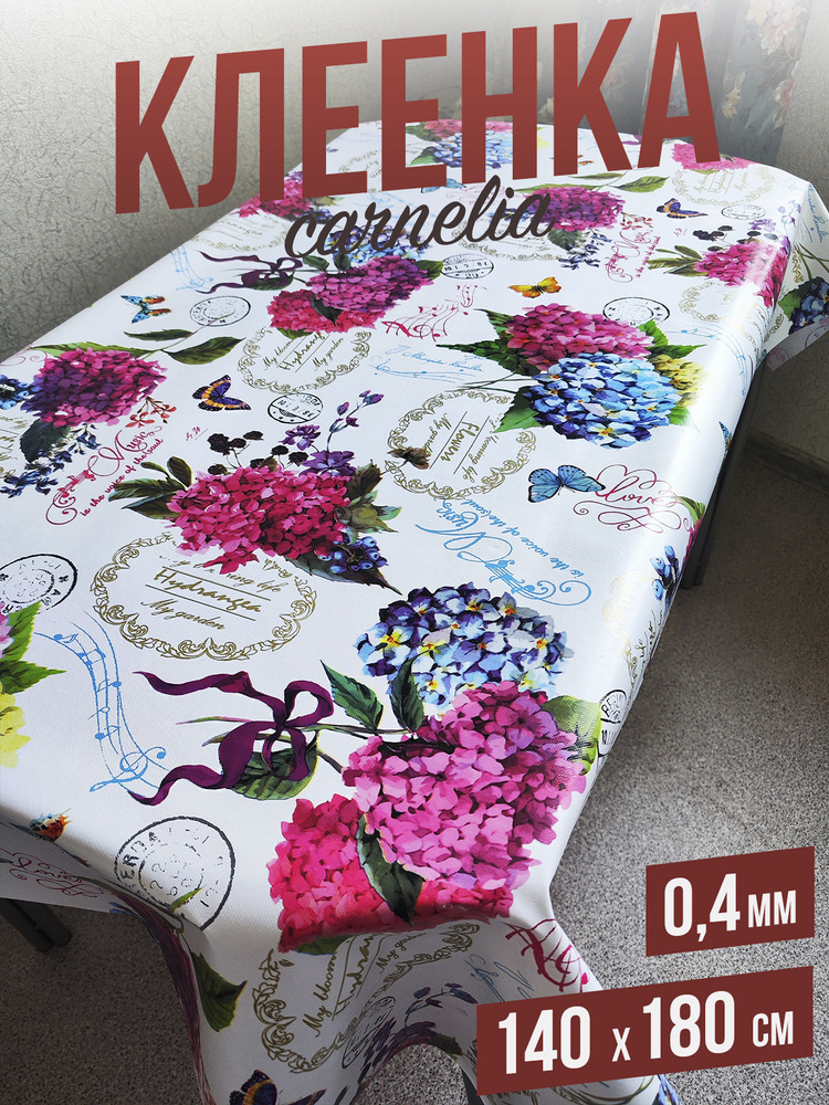 Клеенка цветная carnelia гортензия 100x140см