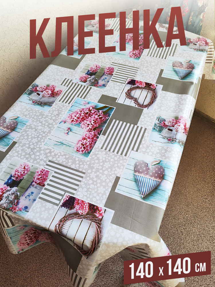 Клеенка пвх с узором геоцинт 100x140см на стол