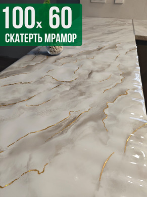 Скатерть с узором серый мрамор с золотом 60x100см