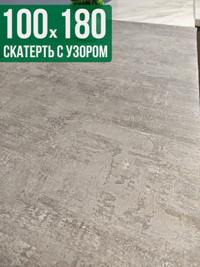 Скатерть с узором 100x180см