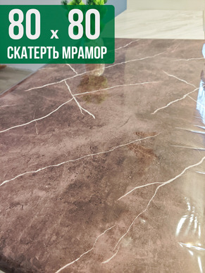 Скатерть с узором коричневый мрамор 80x80см
