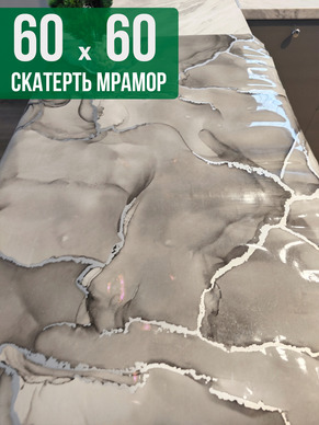 Скатерть с узором серый мрамор с серебром 60x60см