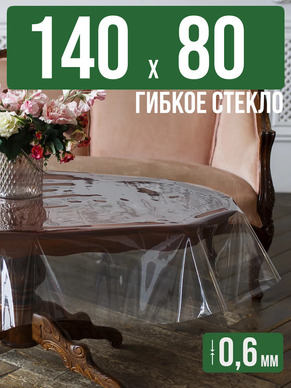 Скатерть гибкое стекло 0,6мм140x80см прозрачная силиконовая