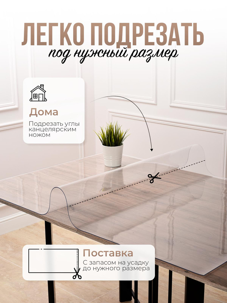 Скатерть прозрачная силиконовая 2,5мм40x200см гибкое ПВХ стекло на стол