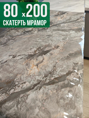 Скатерть с узором темный мрамор с серым 80x200см