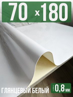 Скатерть белая глянцевая гибкое стекло 0,8мм70x180см