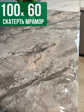 Скатерть с узором темный мрамор с серым 60x100см