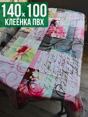 Клеенка пвх с узором письмо 100x140см на стол