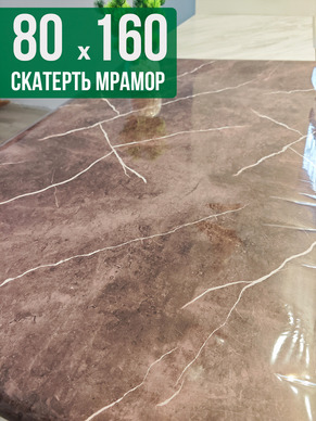 Скатерть с узором коричневый мрамор 80x160см