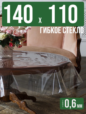 Скатерть гибкое стекло 0,6мм140x110см прозрачная силиконовая