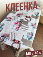 Клеенка пвх с узором геоцинт 140x200см на стол