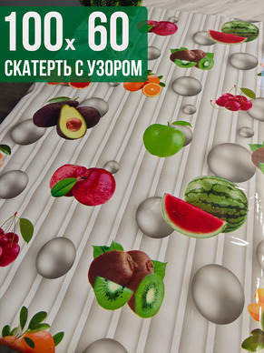 Скатерть с узором фруты и жемчуг60x100см