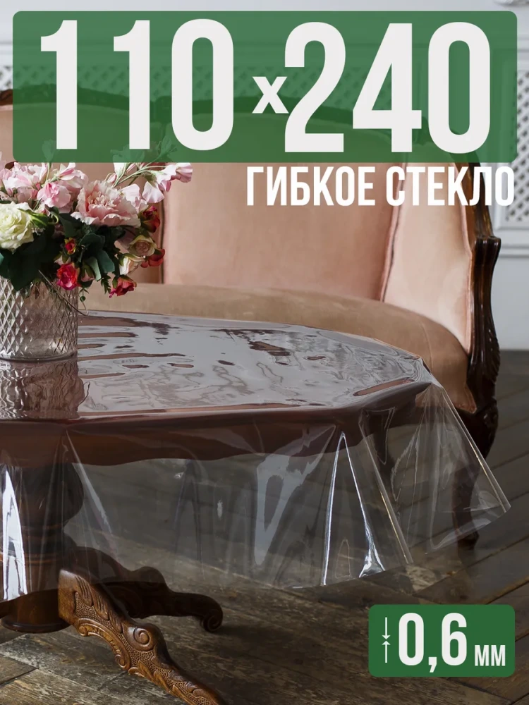 Скатерть ПВХ 0,6мм110x500см прозрачная силиконовая - гибкое стекло на стол
