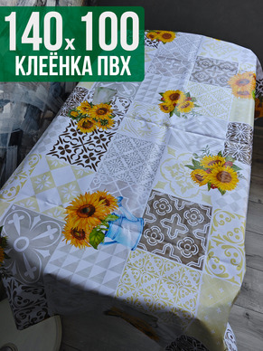 Клеенка пвх с узором подсолнухи в вазе 100x140см на стол