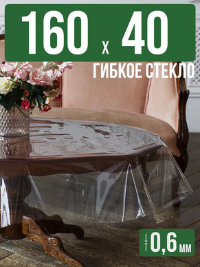 Скатерть гибкое стекло 0,6мм160x40см прозрачная силиконовая