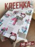 Клеенка пвх с узором геоцинт 140x240см на стол