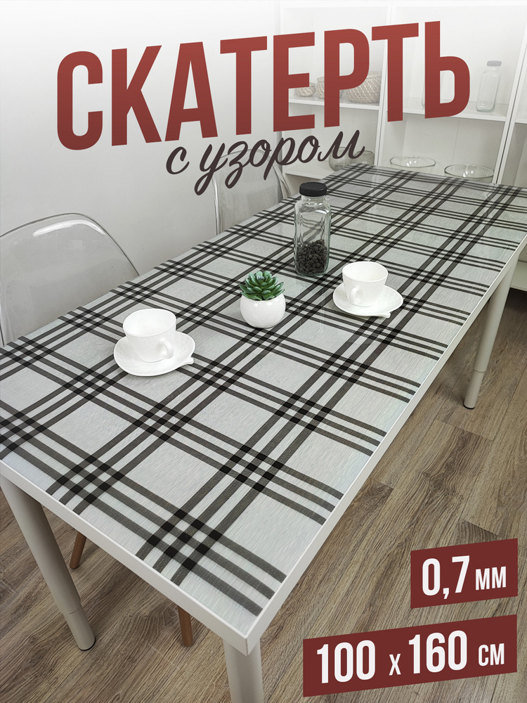 Скатерть с узором полосы на сером 100x160см