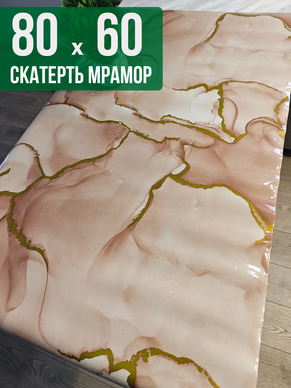Скатерть с узором коричневый мрамор с золотом 60x80см