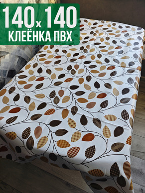 Клеенка пвх с узором лепестки 140x140см на стол