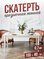 Скатерть ПВХ 0,4мм40x160см прозрачная силиконовая - гибкое стекло на стол
