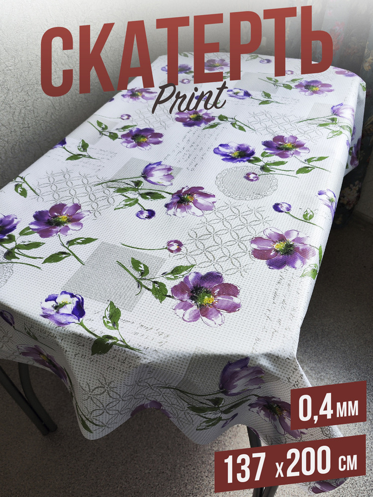 Клеенка цветная print цветочная композиция 137x160см